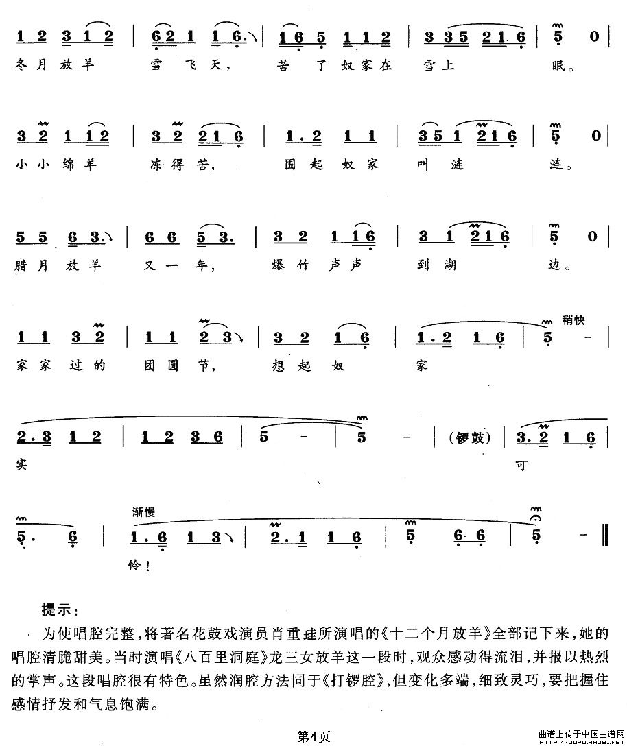 十二月放羊简谱 第4页
