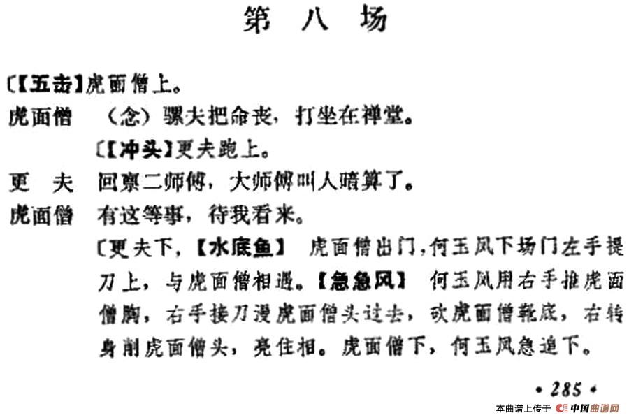 十三妹之能仁寺第八场简谱 第1页