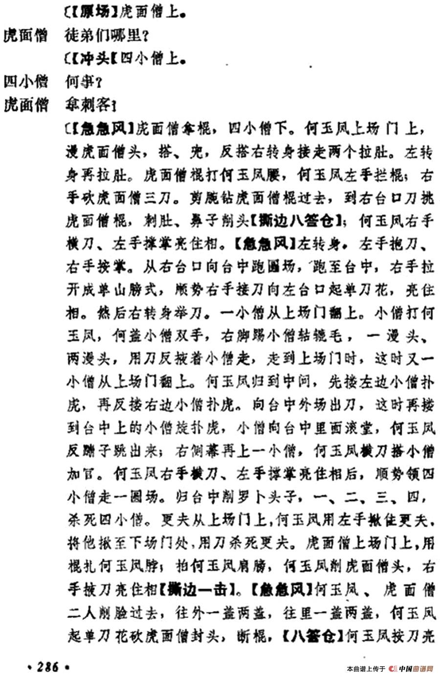 十三妹之能仁寺第八场简谱 第2页