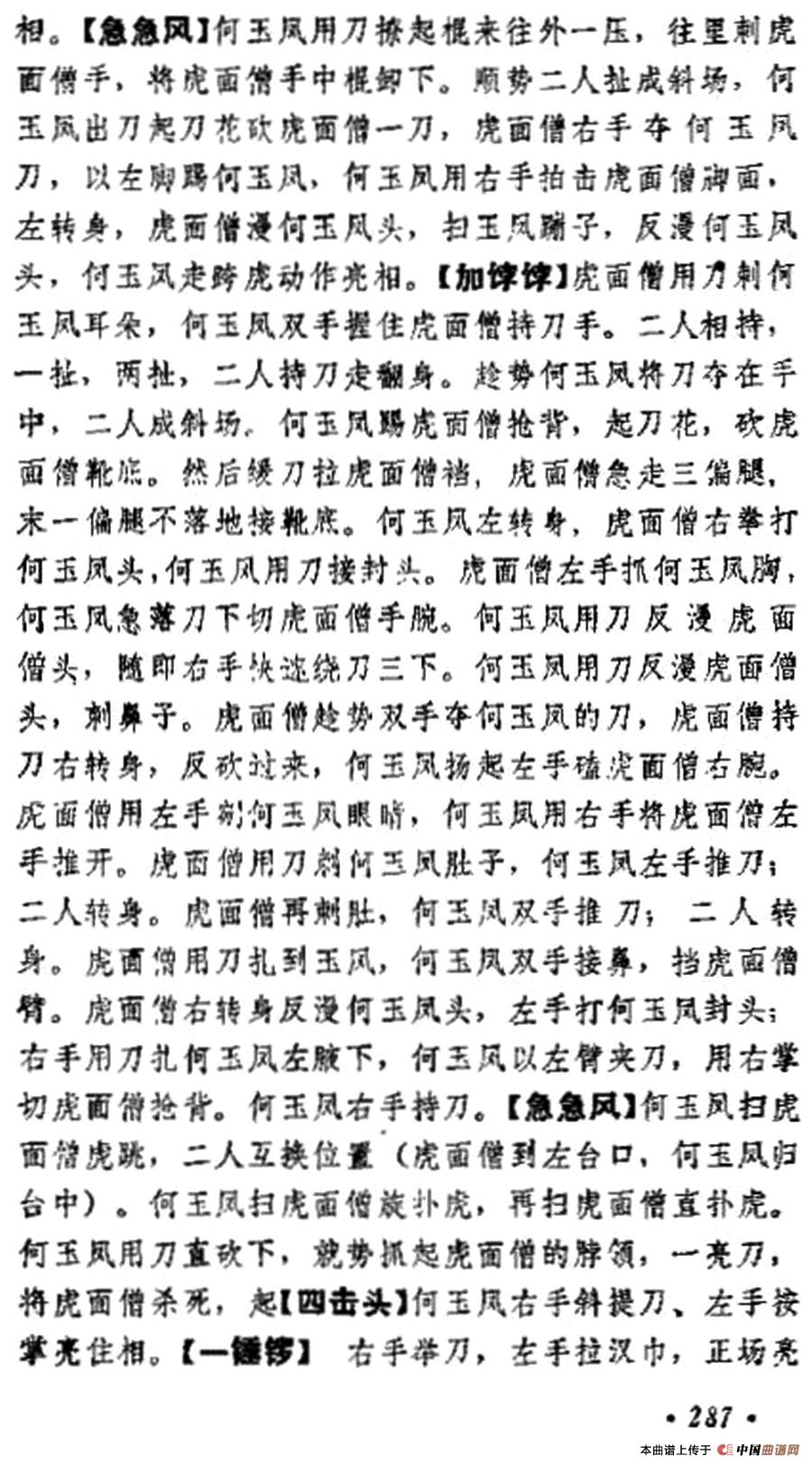 十三妹之能仁寺第八场简谱 第3页