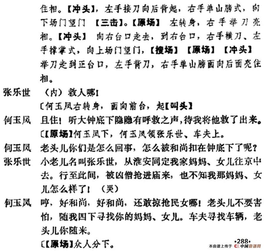 十三妹之能仁寺第八场简谱 第4页