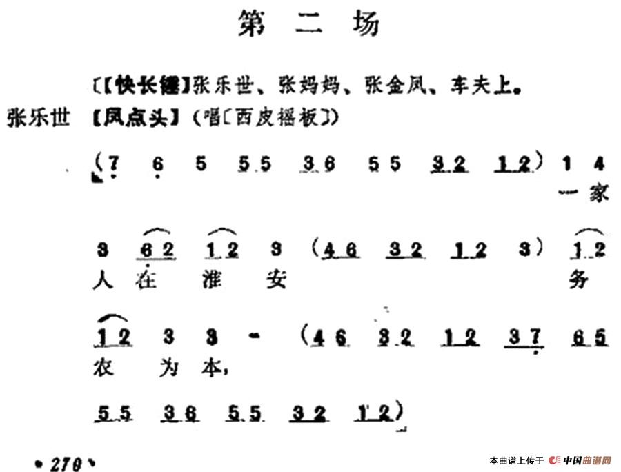 十三妹之能仁寺第二场简谱 第1页