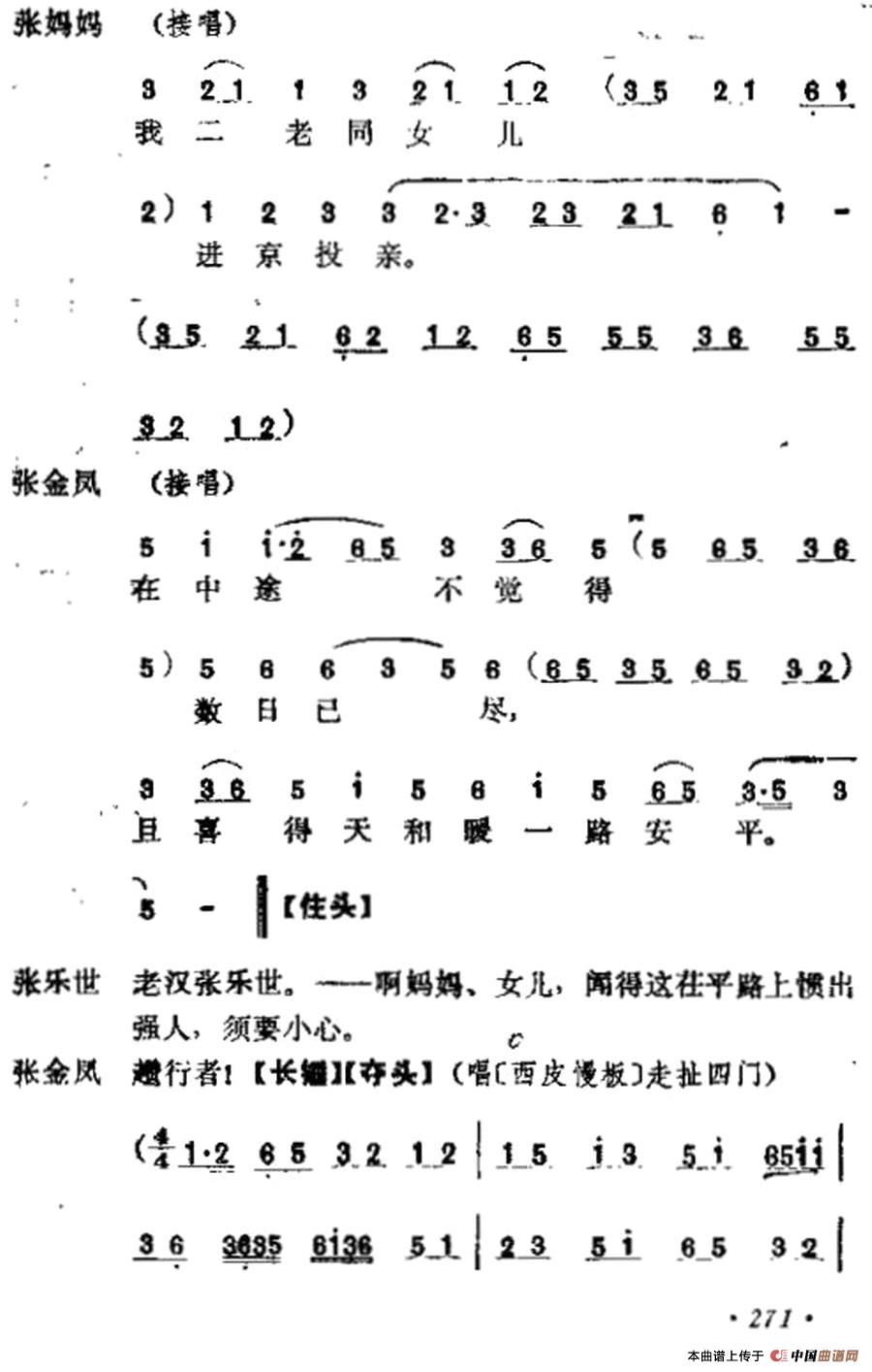 十三妹之能仁寺第二场简谱 第2页