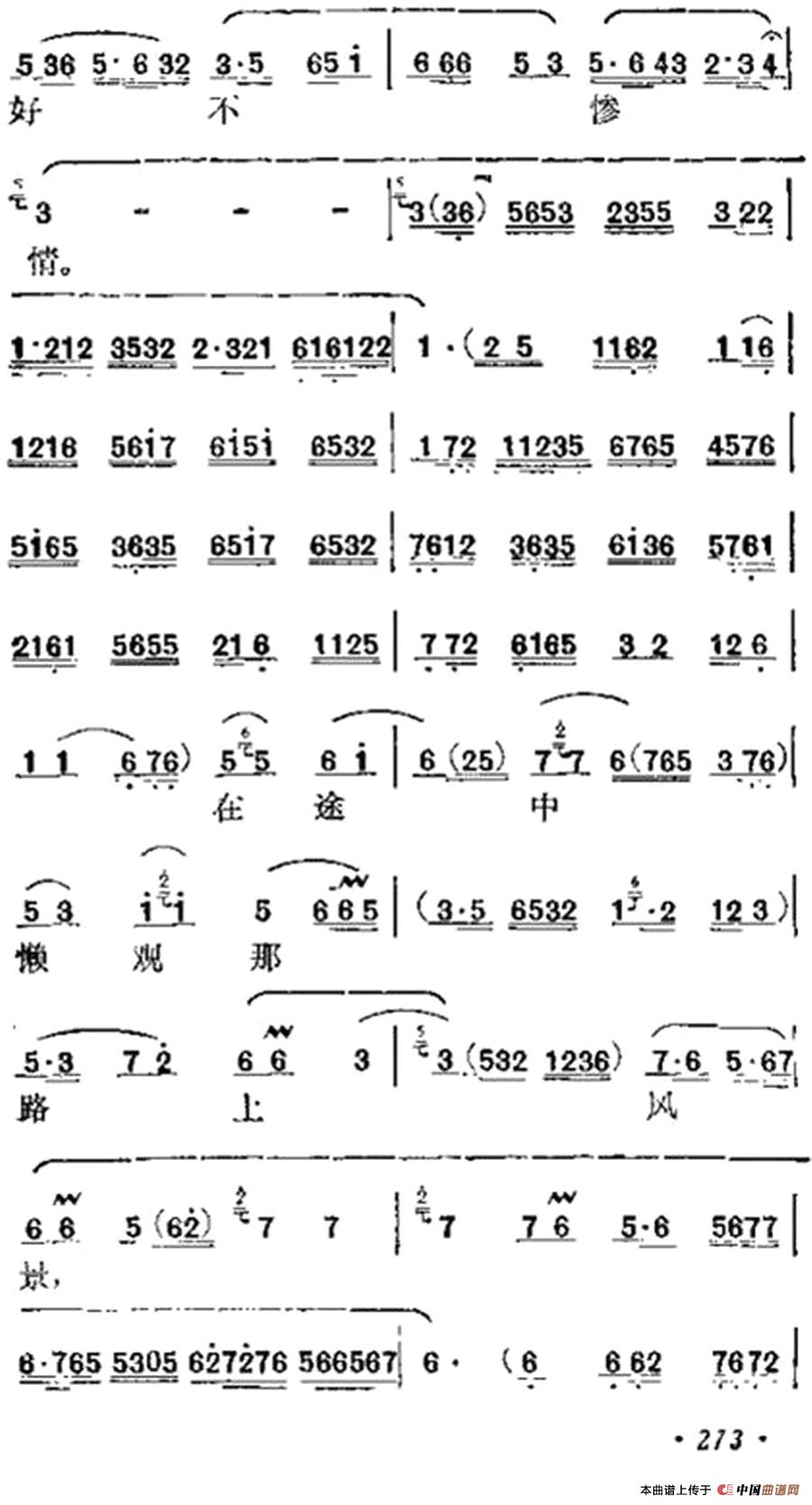 十三妹之能仁寺第二场简谱 第4页