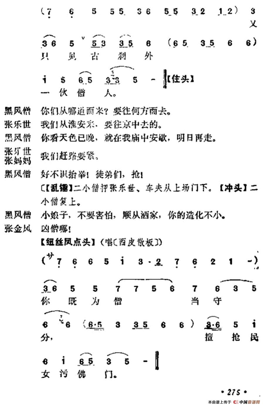 十三妹之能仁寺第二场简谱 第6页