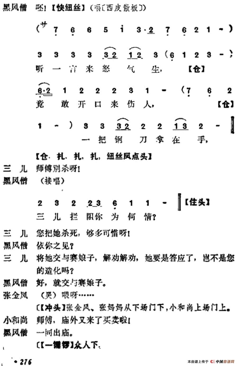 十三妹之能仁寺第二场简谱 第7页