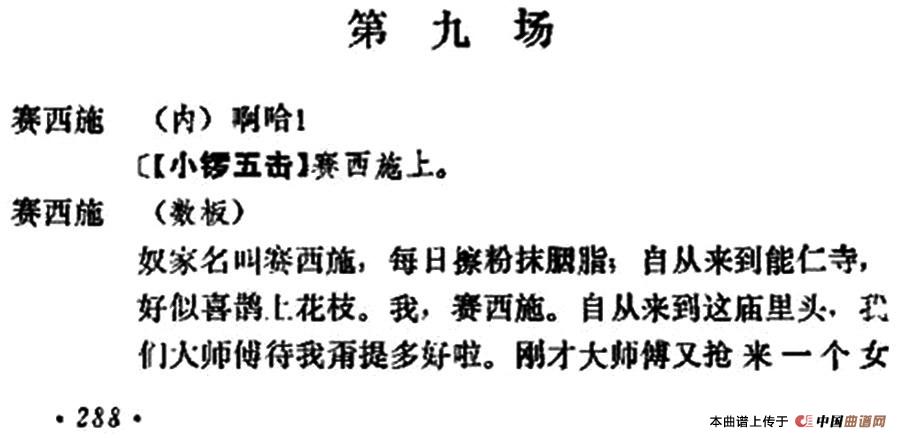 十三妹之能仁寺第九场简谱 第1页