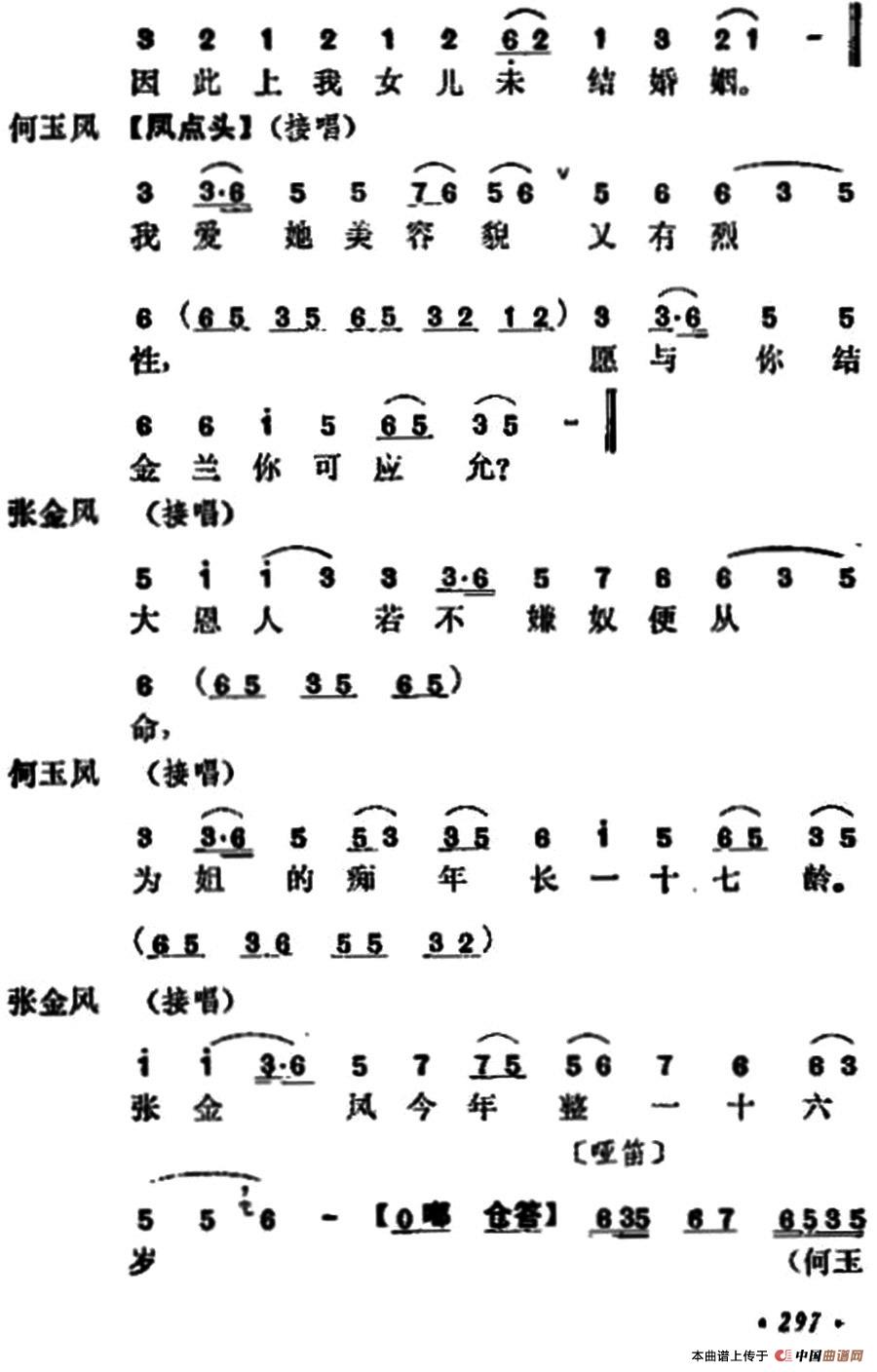 十三妹之能仁寺第九场简谱 第10页