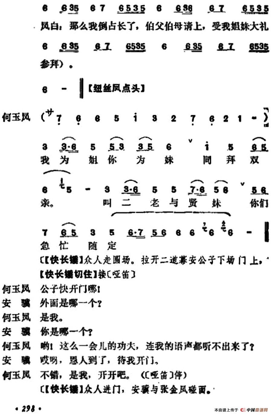 十三妹之能仁寺第九场简谱 第11页