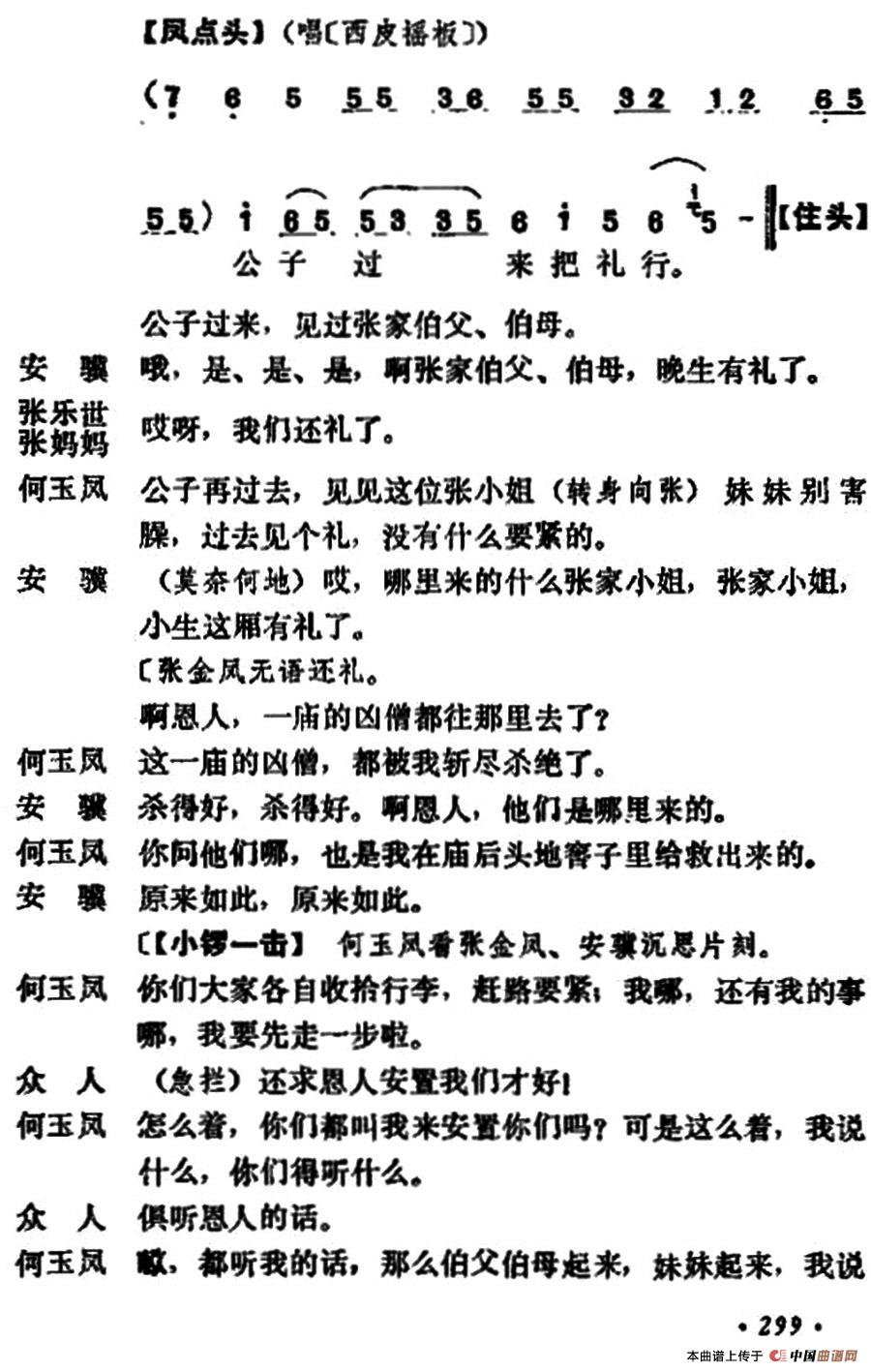 十三妹之能仁寺第九场简谱 第12页
