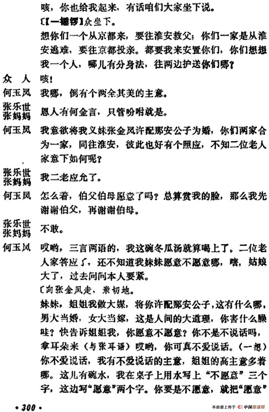 十三妹之能仁寺第九场简谱 第13页
