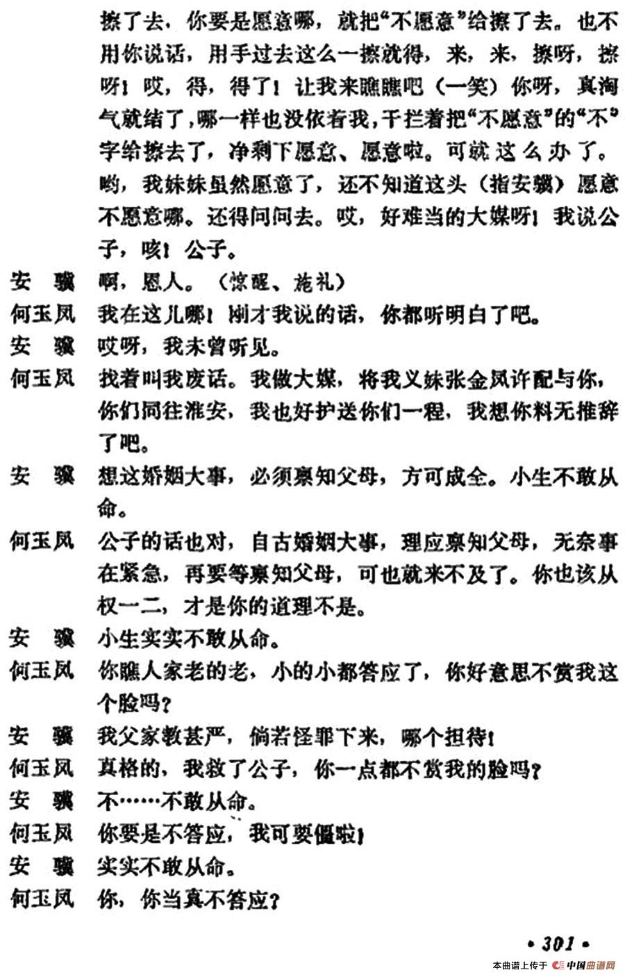 十三妹之能仁寺第九场简谱 第14页