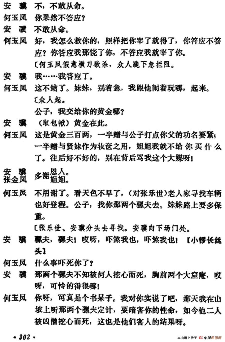 十三妹之能仁寺第九场简谱 第15页