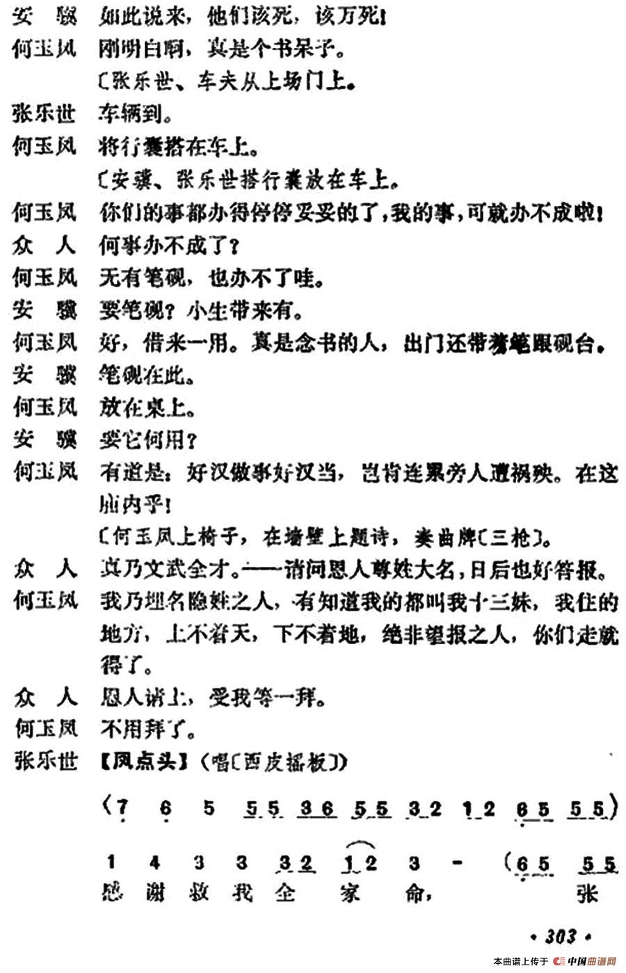 十三妹之能仁寺第九场简谱 第16页