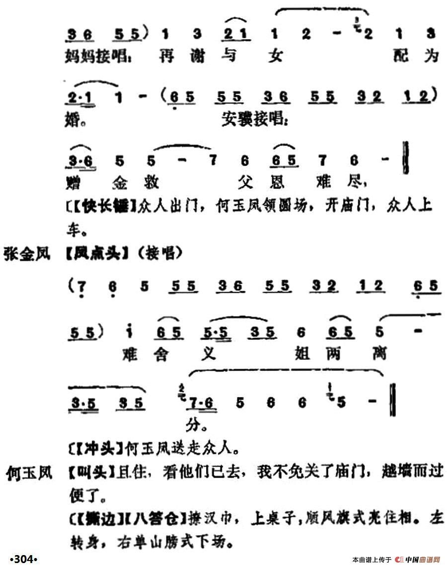 十三妹之能仁寺第九场简谱 第17页