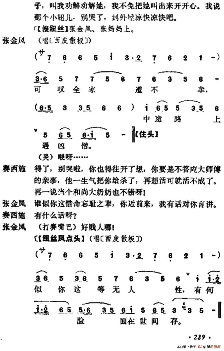 十三妹之能仁寺第九场简谱 第2页
