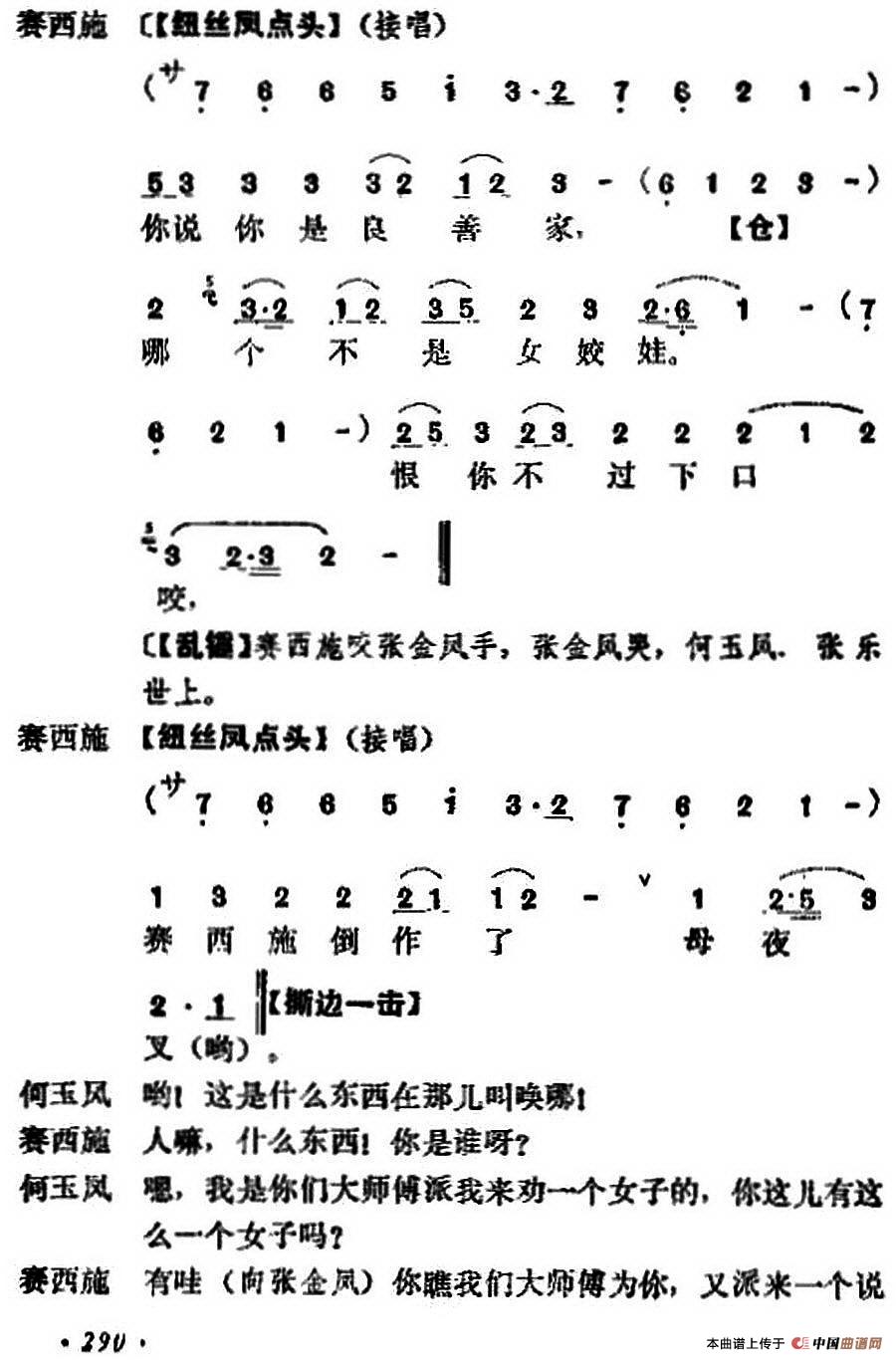 十三妹之能仁寺第九场简谱 第3页