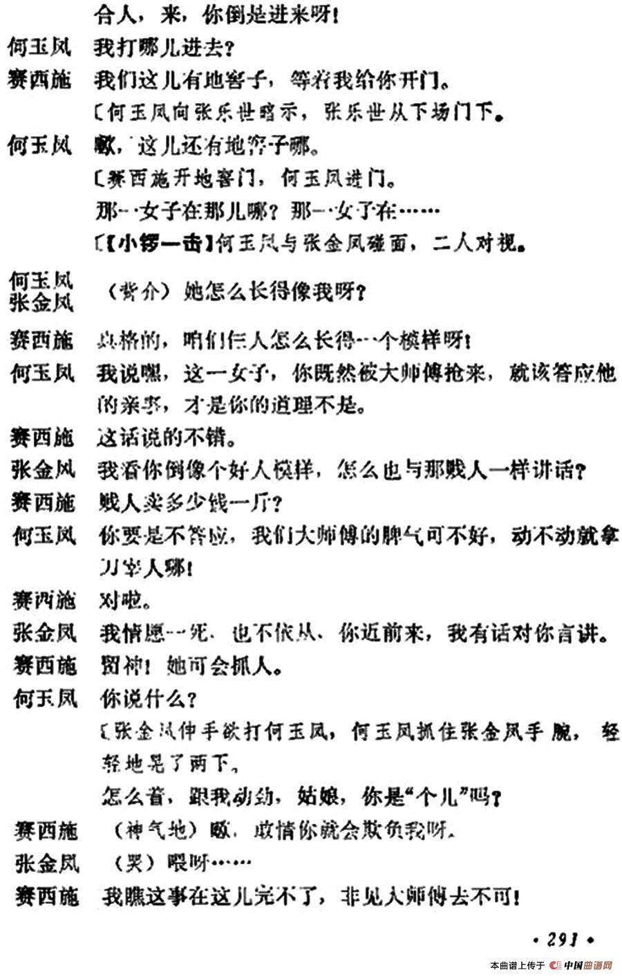十三妹之能仁寺第九场简谱 第4页