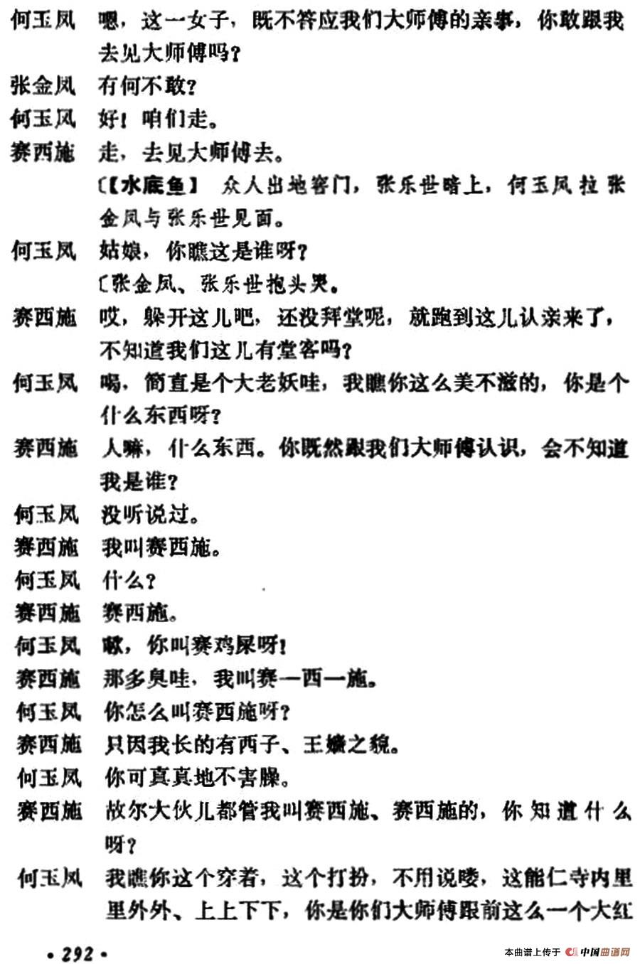 十三妹之能仁寺第九场简谱 第5页