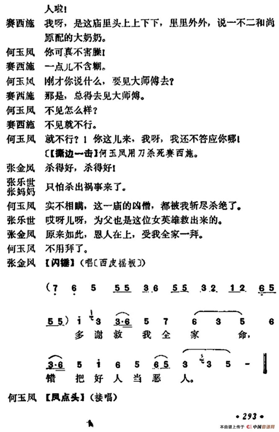 十三妹之能仁寺第九场简谱 第6页