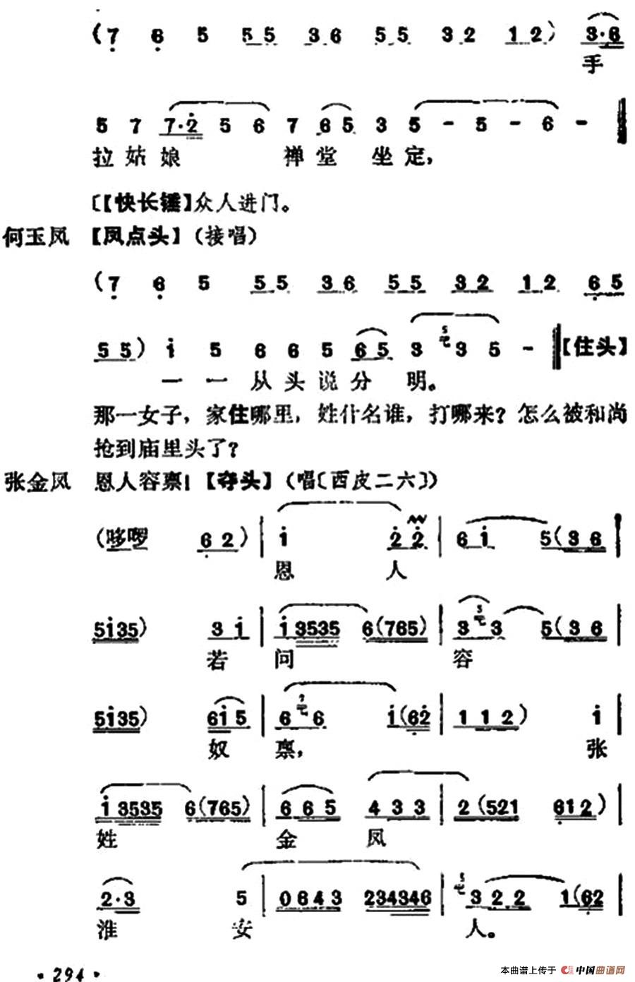 十三妹之能仁寺第九场简谱 第7页