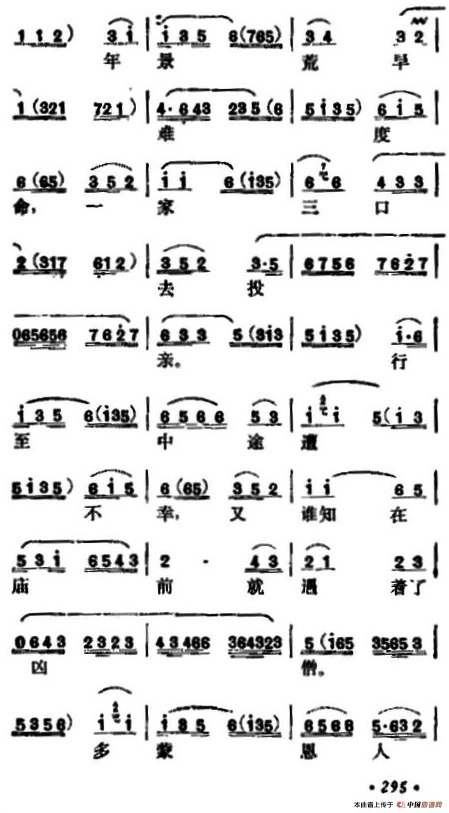 十三妹之能仁寺第九场简谱 第8页
