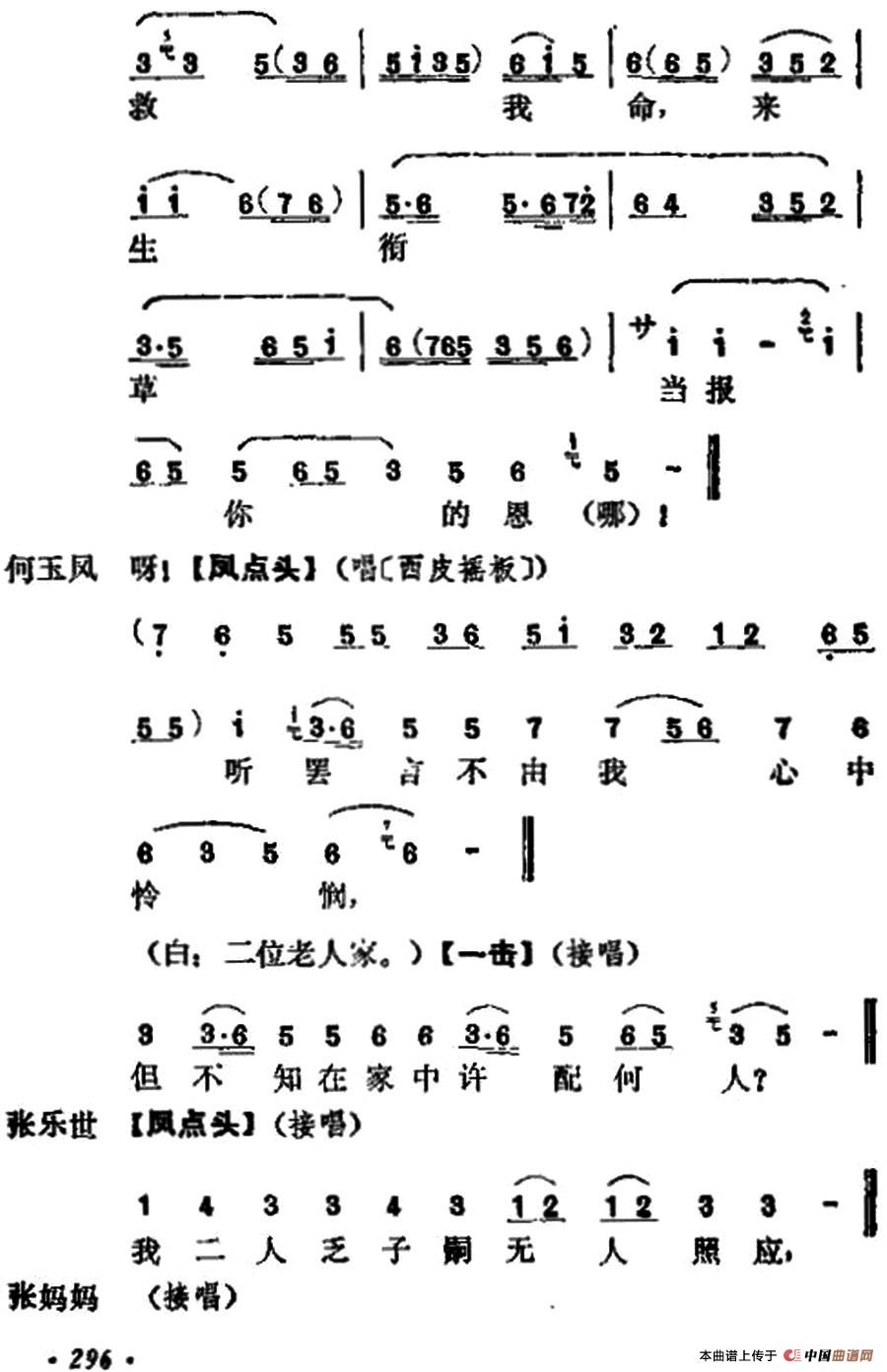 十三妹之能仁寺第九场简谱 第9页