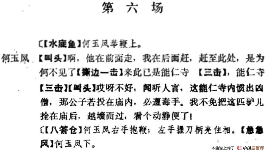 十三妹之能仁寺第六场简谱 第1页