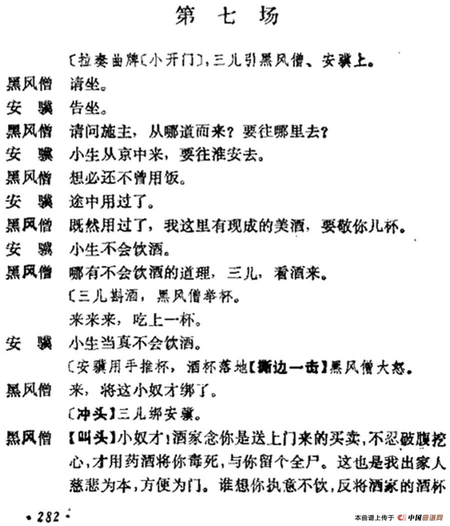 十三妹之能仁寺第七场简谱 第1页