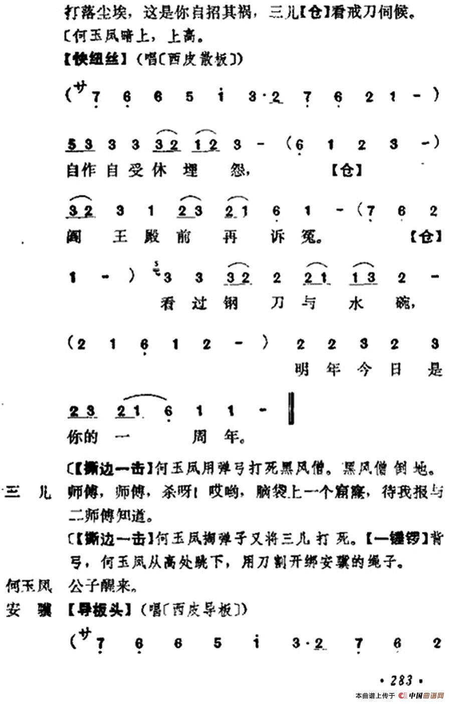 十三妹之能仁寺第七场简谱 第2页