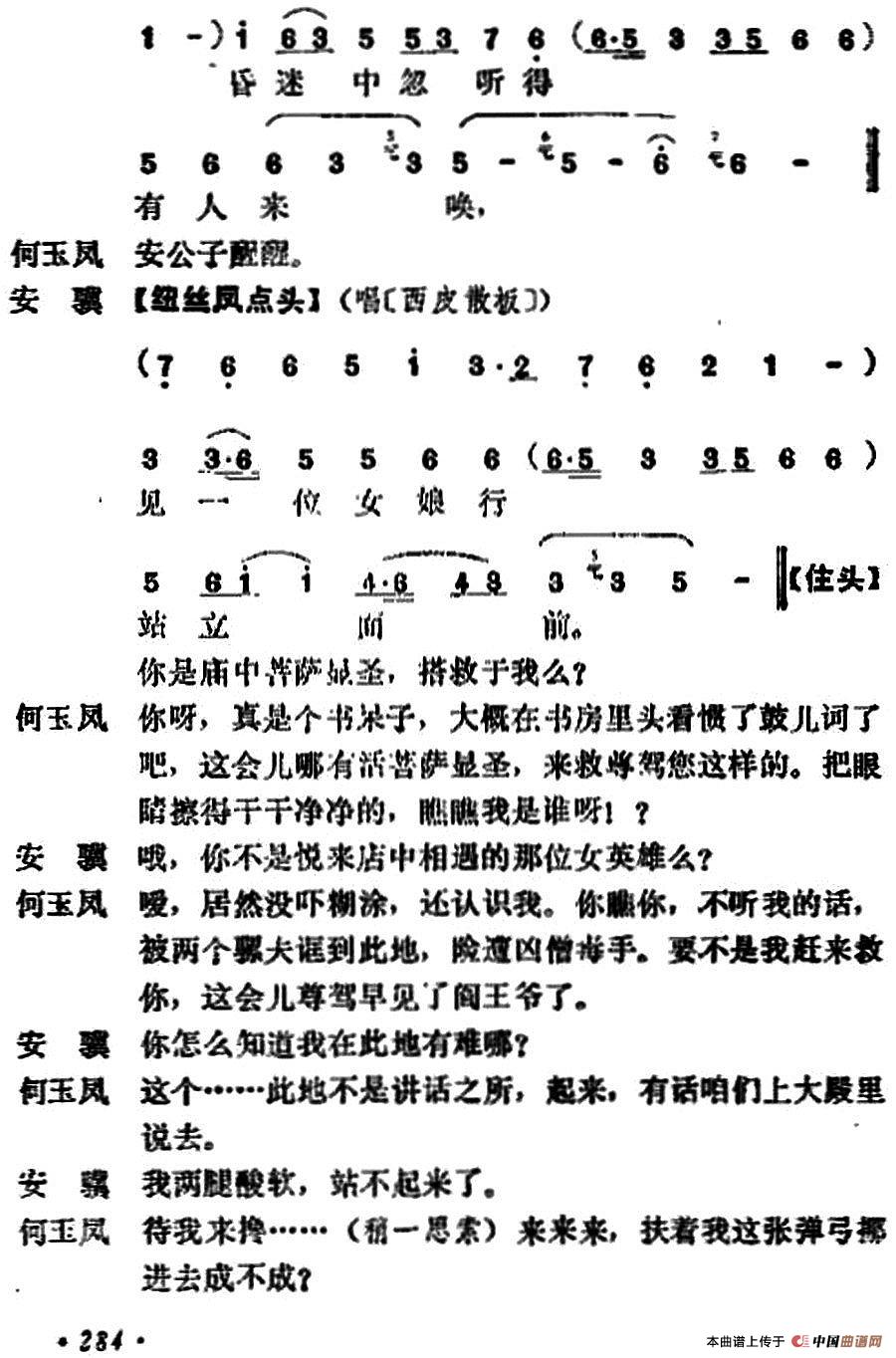 十三妹之能仁寺第七场简谱 第3页