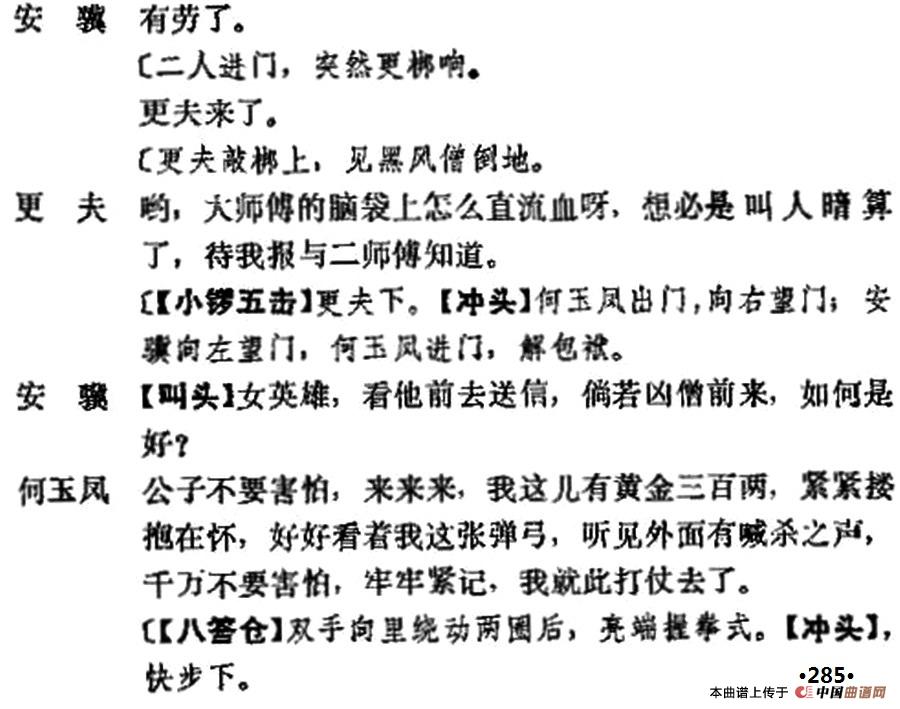 十三妹之能仁寺第七场简谱 第4页