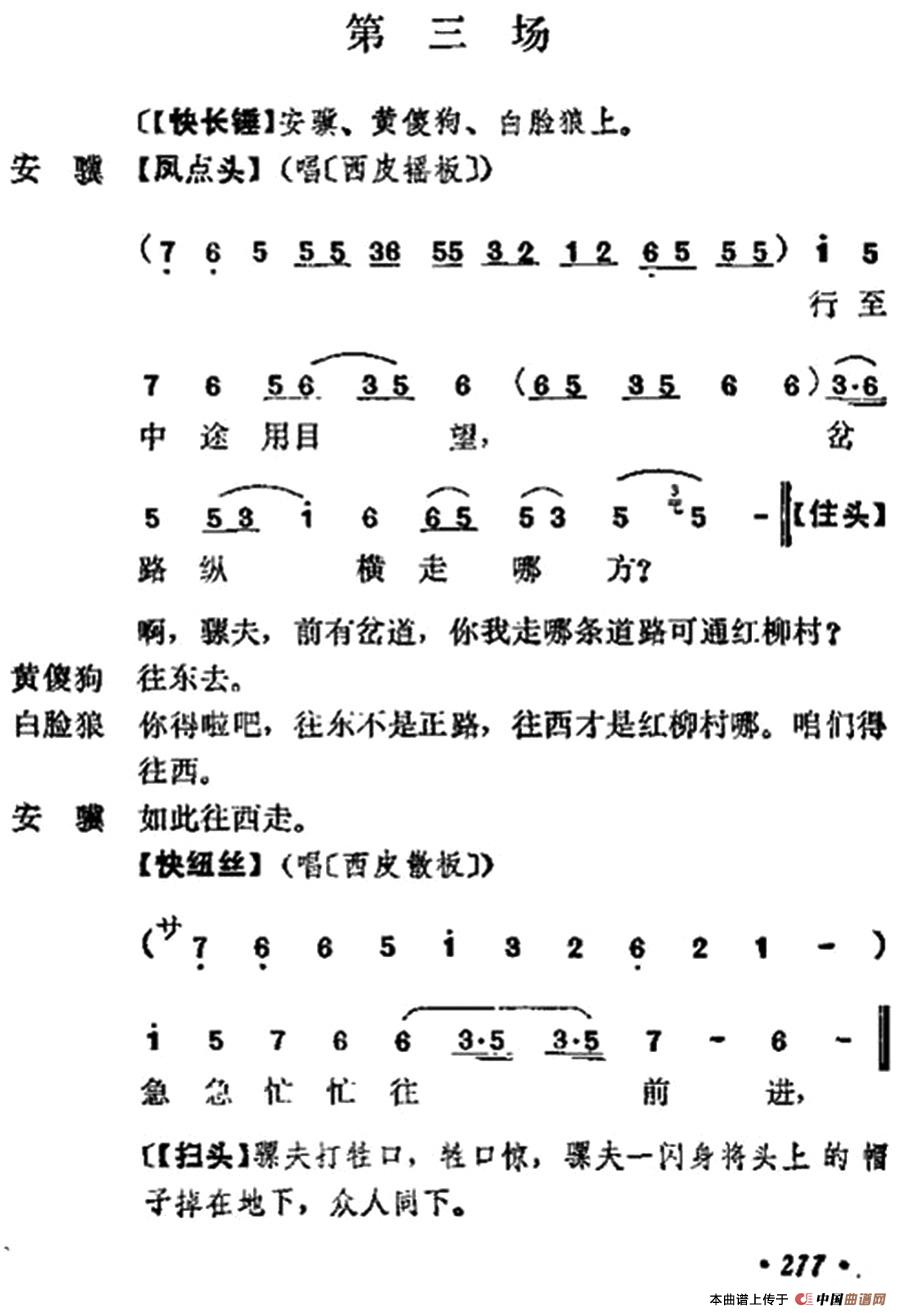 十三妹之能仁寺第三场简谱 第1页