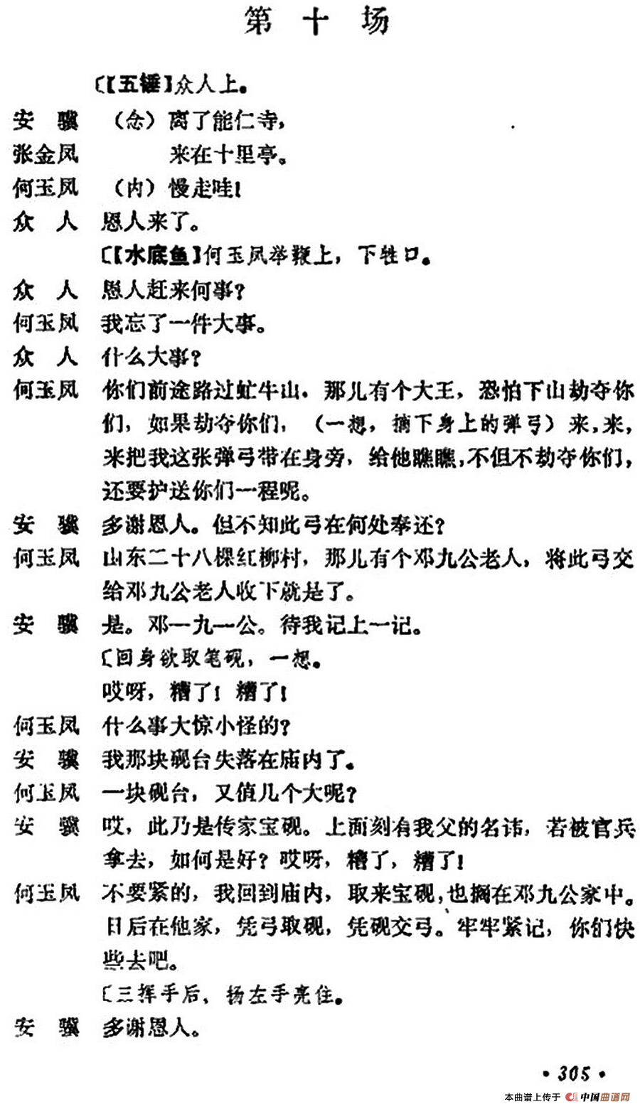 十三妹之能仁寺第十场简谱 第1页