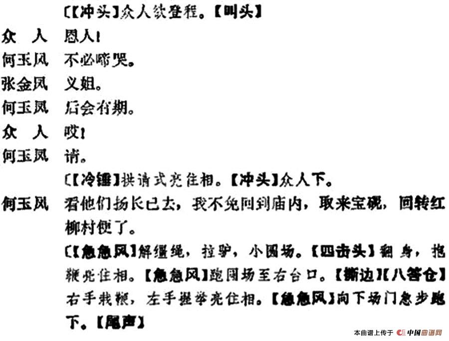 十三妹之能仁寺第十场简谱 第2页