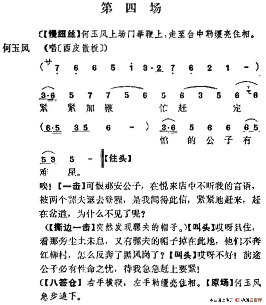 十三妹之能仁寺第四场简谱 第1页