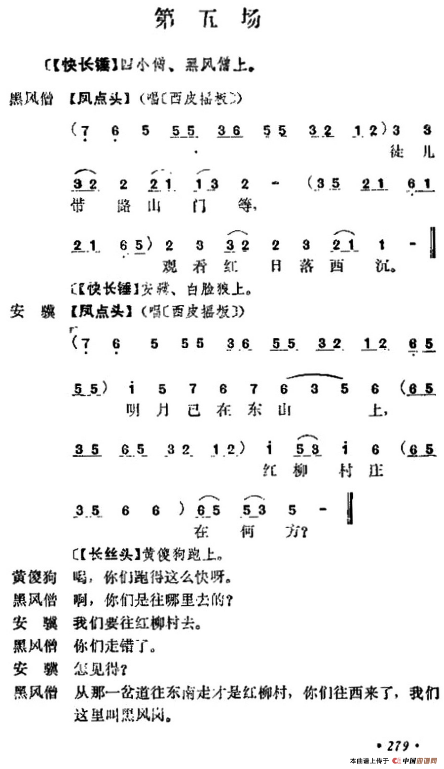 十三妹之能仁寺第五场简谱 第1页