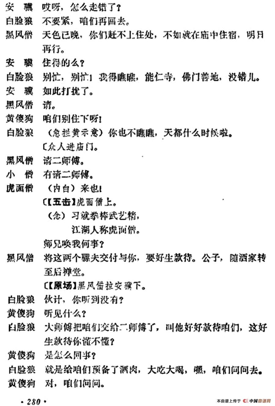 十三妹之能仁寺第五场简谱 第2页