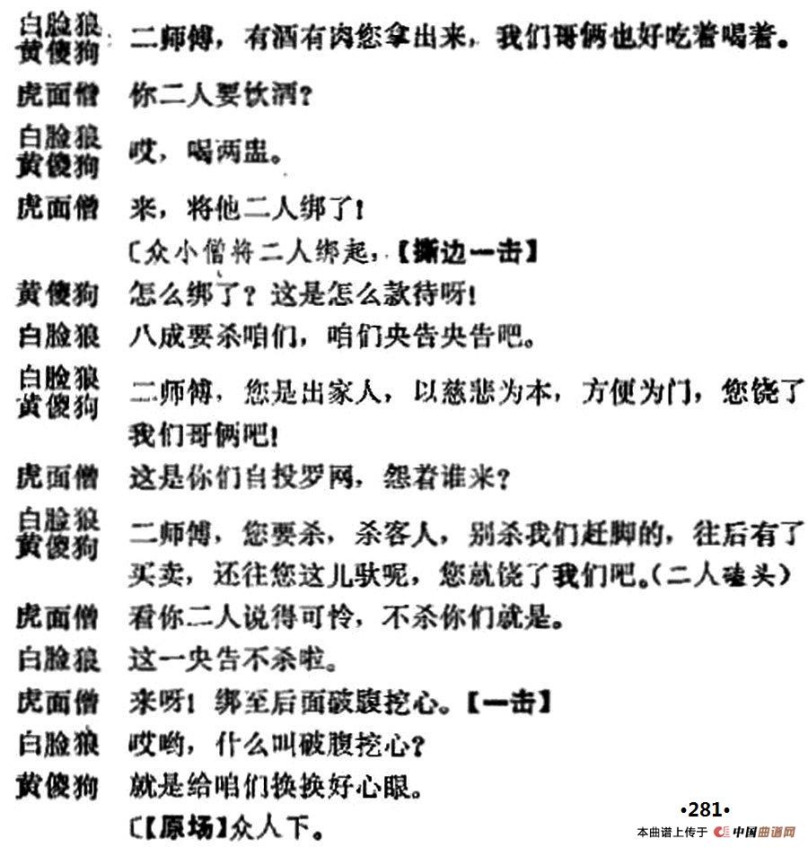 十三妹之能仁寺第五场简谱 第3页
