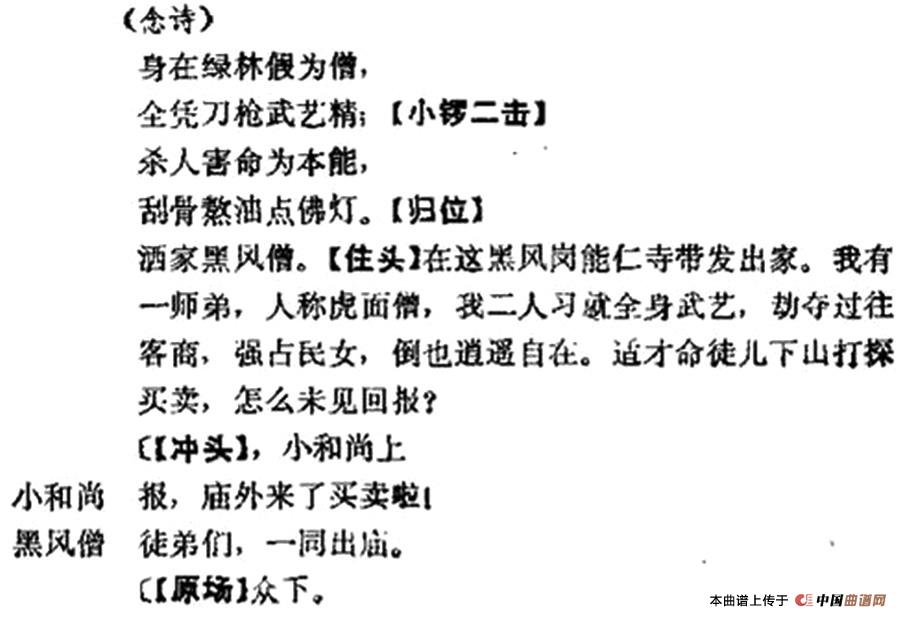 十三妹之能仁寺第一场简谱 第2页