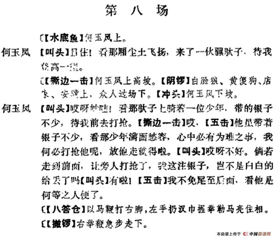十三妹之悦来店第八场简谱 第1页