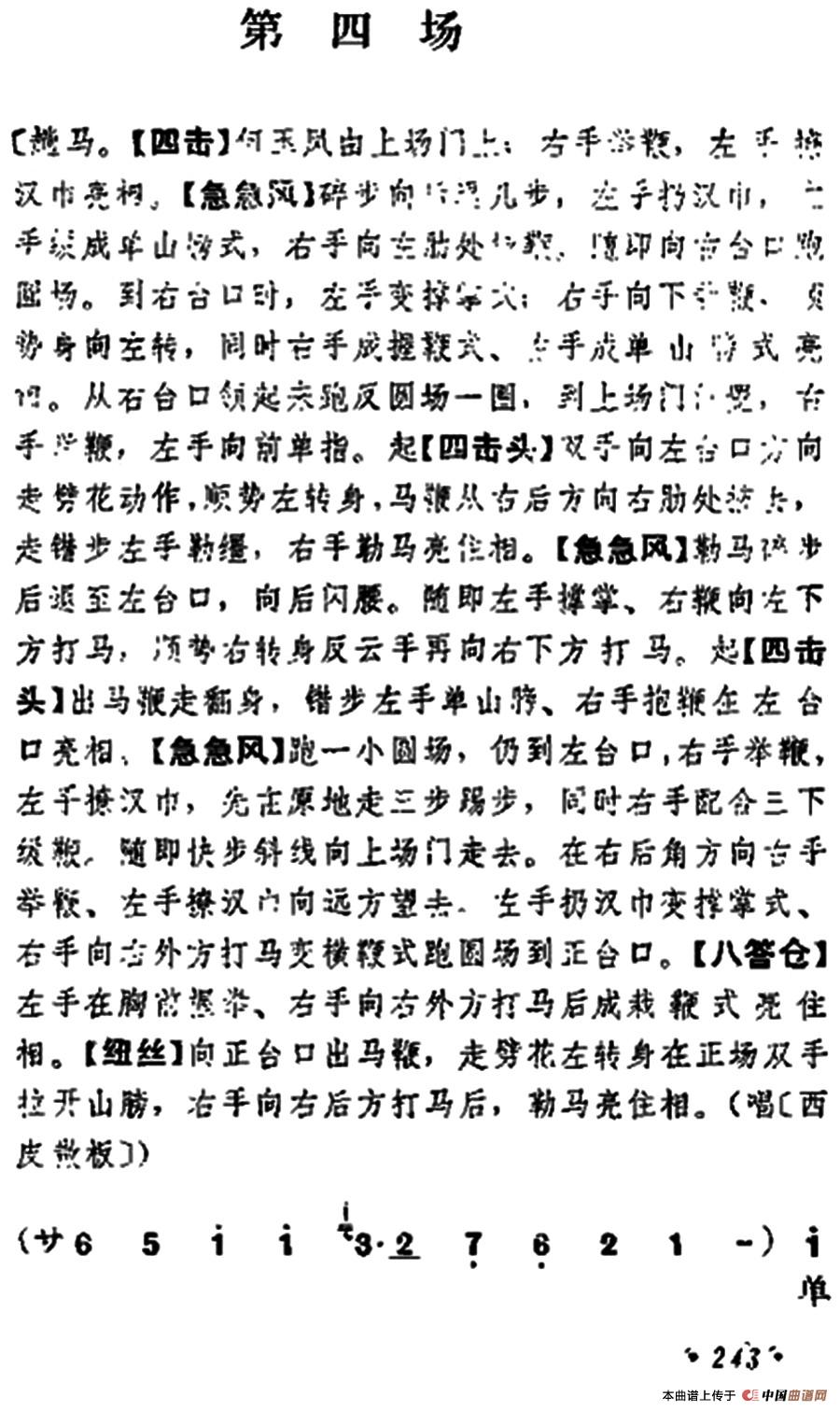 十三妹之悦来店第四场简谱 第1页