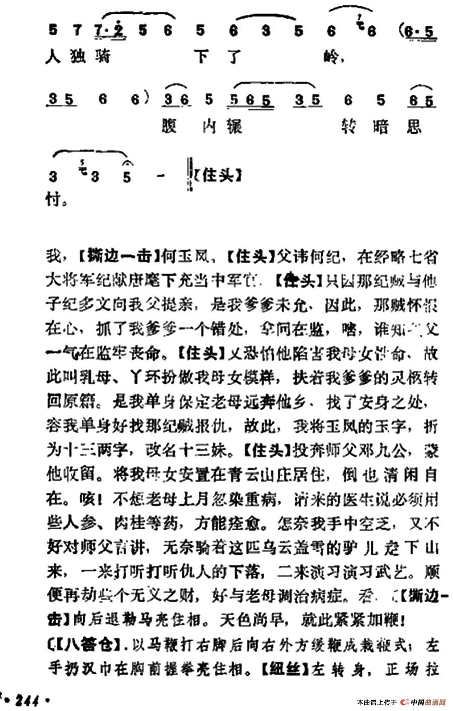 十三妹之悦来店第四场简谱 第2页