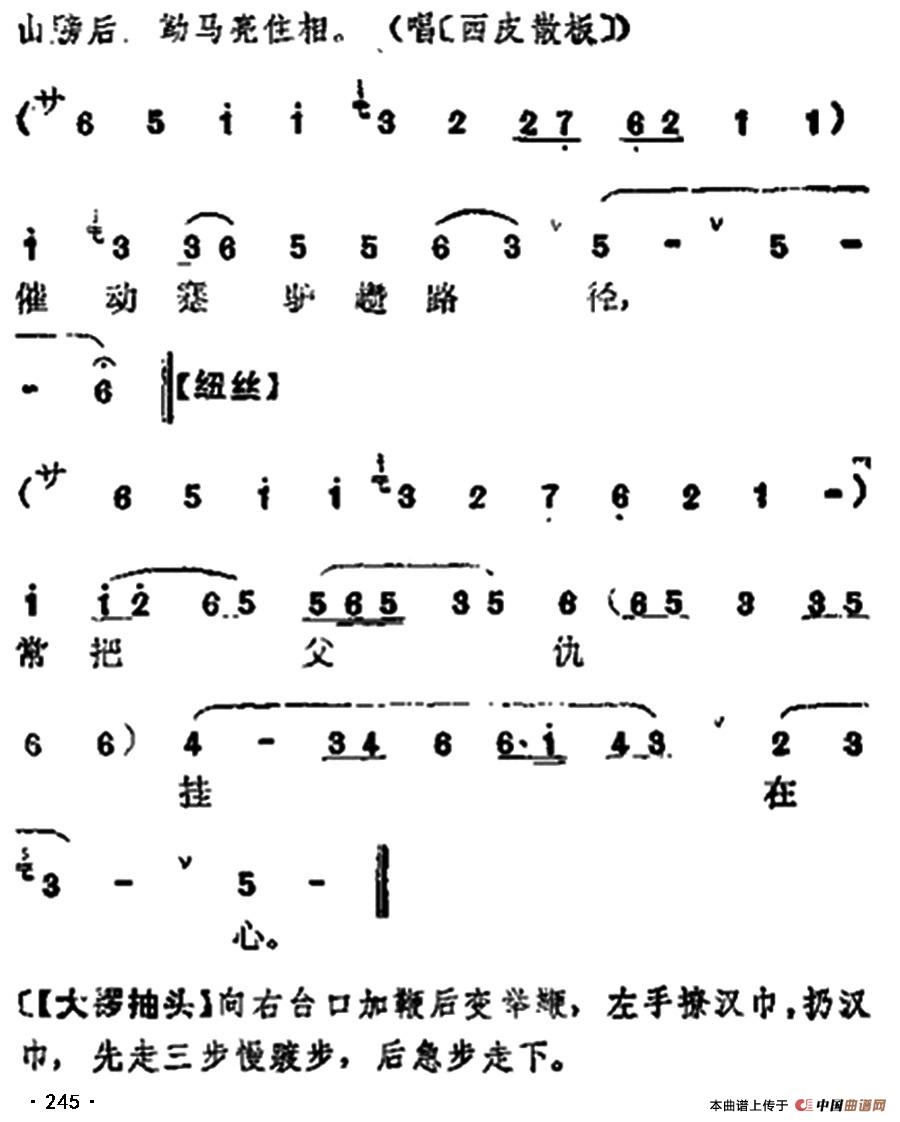 十三妹之悦来店第四场简谱 第3页