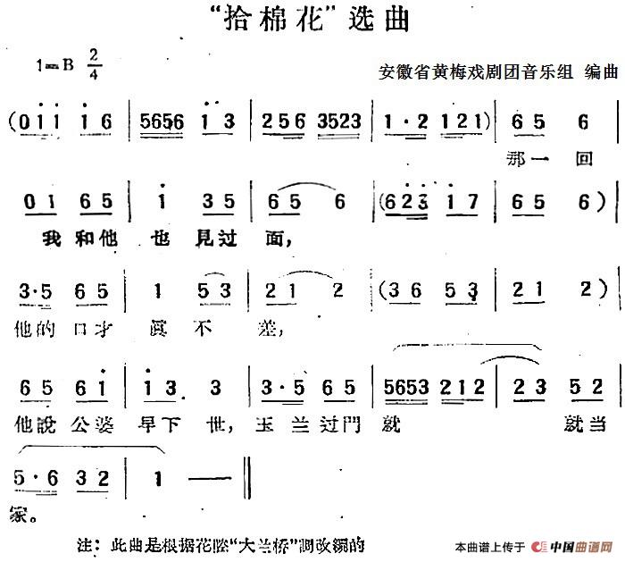 “拾棉花”选曲简谱 第1页