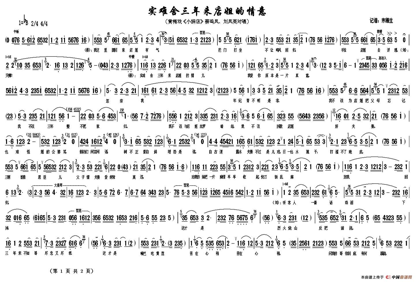 实难舍三年来店姐的情意简谱 第1页