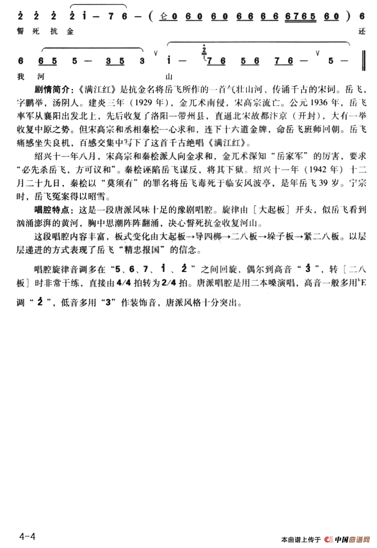 誓死抗金还我河山简谱贾廷聚 第4页
