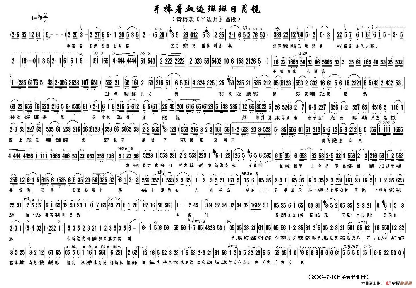 手捧着血迹斑斑日月镜简谱 第4页