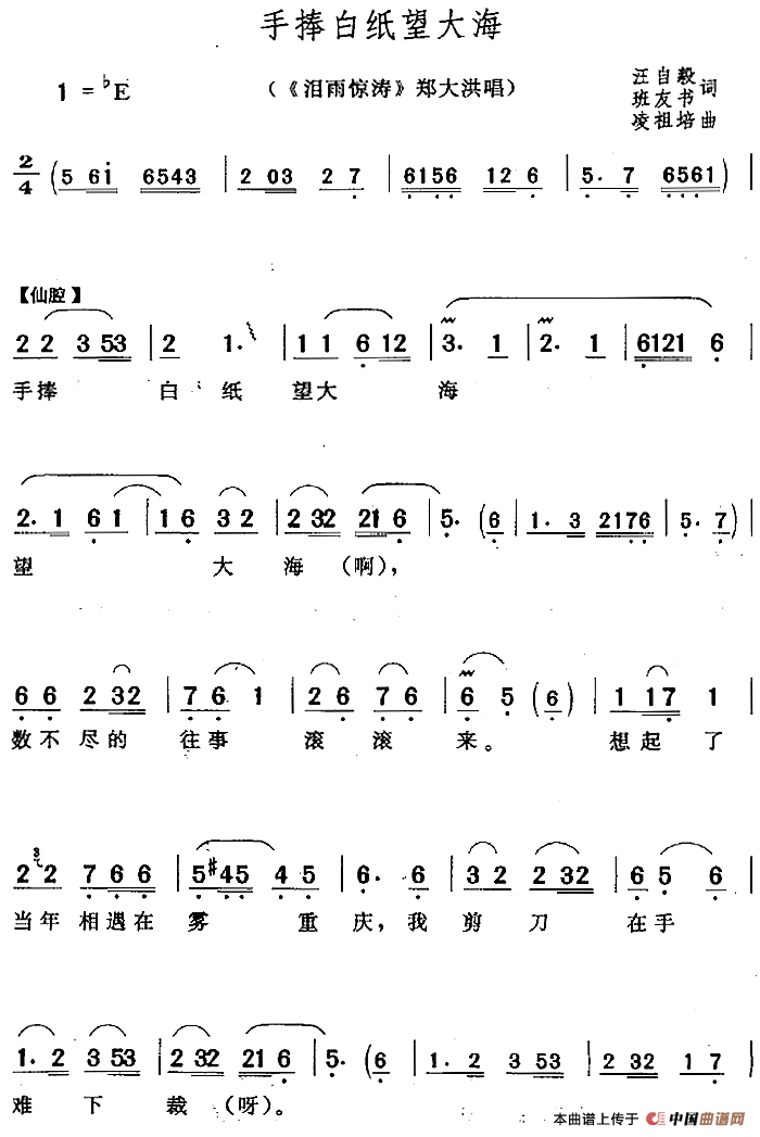 手捧白纸望大海简谱凌祖培 第1页