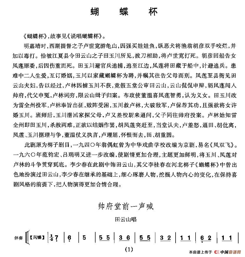 帅府堂前一声喊简谱 第1页